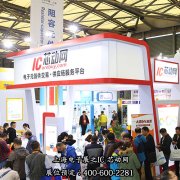 上海电子展之IC 芯动网