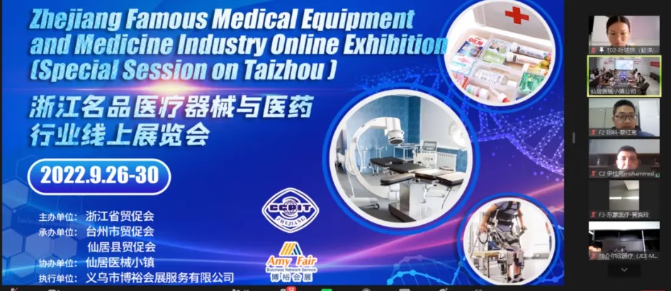 医药行业与浙江名品医疗器械线上展览会 （台州专场）正式启幕